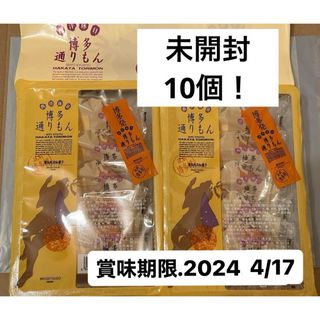 メイゲツドウ(明月堂)の【セール】博多通りもん　5個入り×2パック(菓子/デザート)