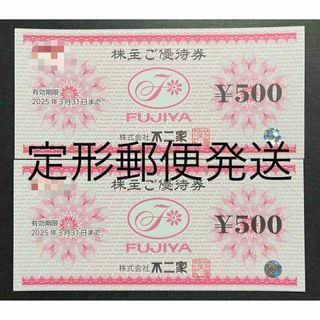 フジヤ(不二家)の【不二家】株主優待500円×2枚（1,000円分）(レストラン/食事券)