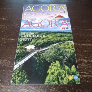 AGORA 2023年 2冊(専門誌)