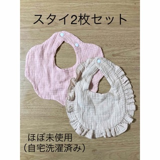 シーイン(SHEIN)の美品！スタイ2枚セット　ほぼ未使用(ベビースタイ/よだれかけ)