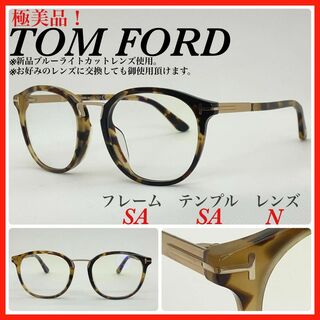 トムフォード(TOM FORD)のTOM FORD メガネフレーム　伊達　TF5555FB べっ甲柄　極美品(サングラス/メガネ)