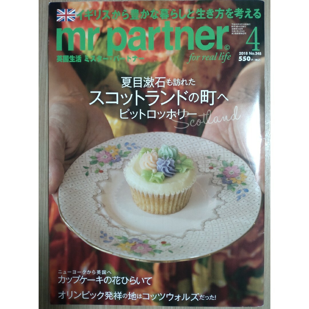 mr partner (ミスター パートナー) 2018年 04月号 [雑誌] エンタメ/ホビーの雑誌(専門誌)の商品写真