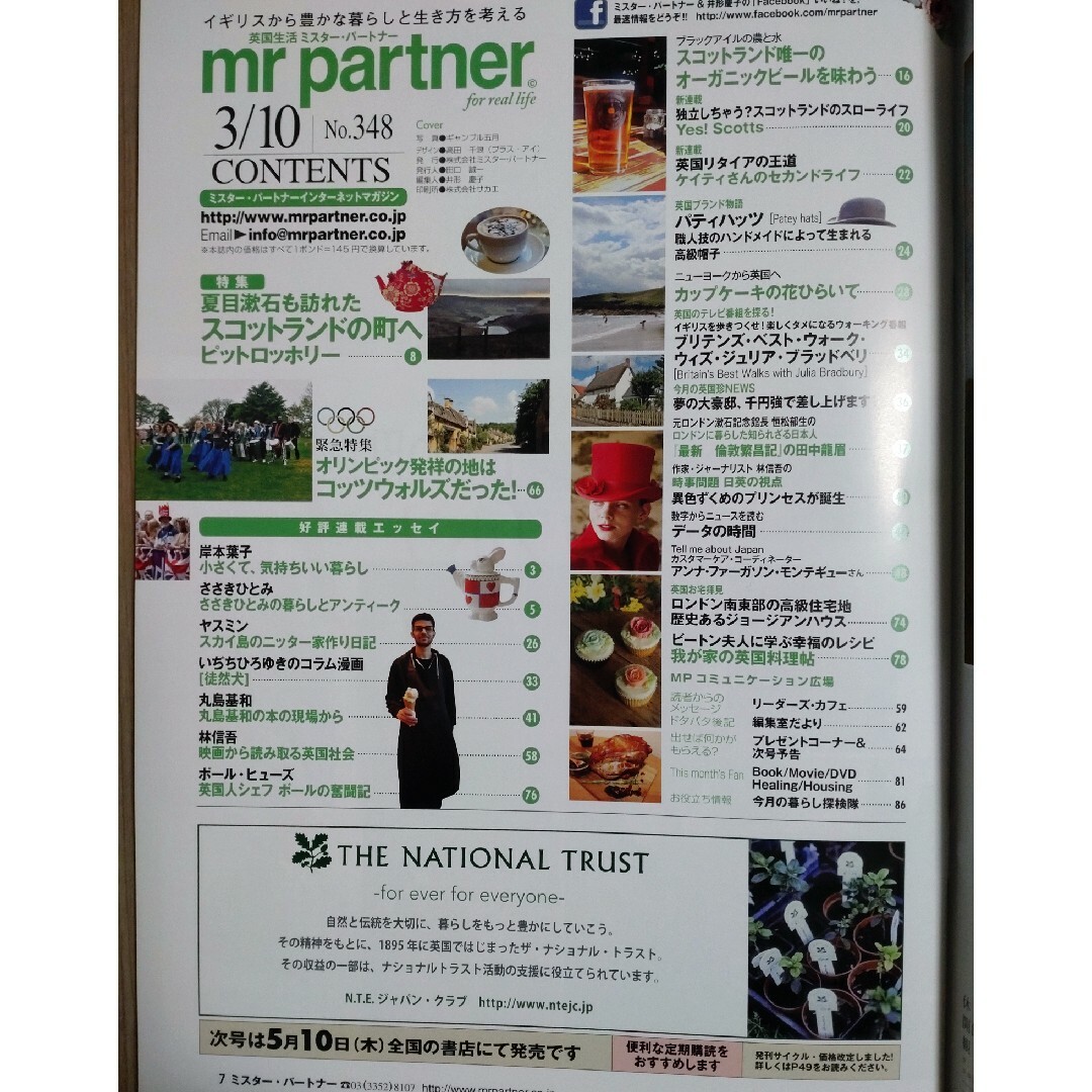 mr partner (ミスター パートナー) 2018年 04月号 [雑誌] エンタメ/ホビーの雑誌(専門誌)の商品写真