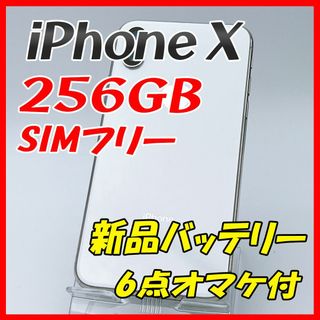 アップル(Apple)のiPhoneX 256GB シルバー【SIMフリー】新品バッテリー(スマートフォン本体)