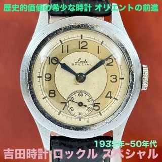 オリエント(ORIENT)の吉田時計 ロックル スペシャル 15石 スモセコ 手巻き オリエントの前進(腕時計(アナログ))