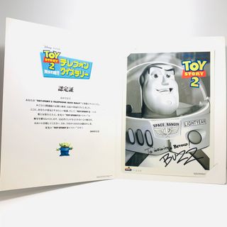 トイ・ストーリー - TOYSTORY トイストーリー 完全攻略!! テレフォンクイズラリー 認定証