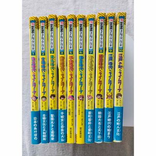 朝日新聞出版 - ザバイバル　歴史漫画　タイムワープシリーズ　1〜10 10冊セット