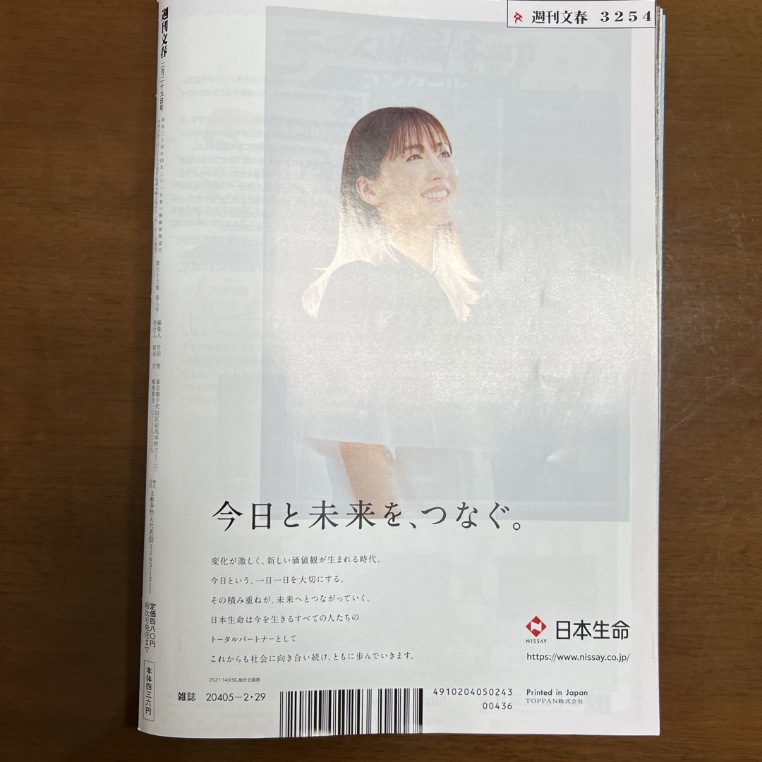 週刊文春 2024年 2/29号 [雑誌] エンタメ/ホビーの雑誌(ニュース/総合)の商品写真