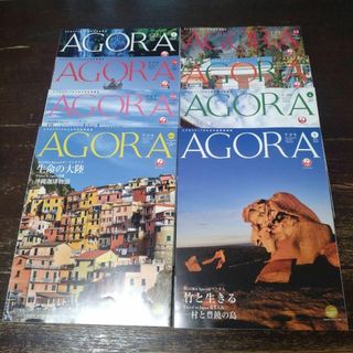 AGORA 2020年 8冊(専門誌)