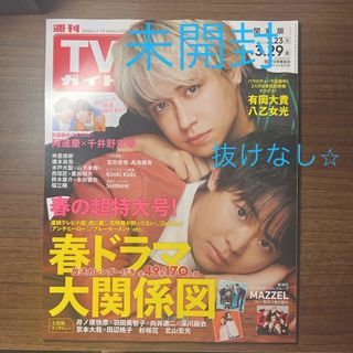 TVガイド関東版 2024年 3/29号 [雑誌](音楽/芸能)