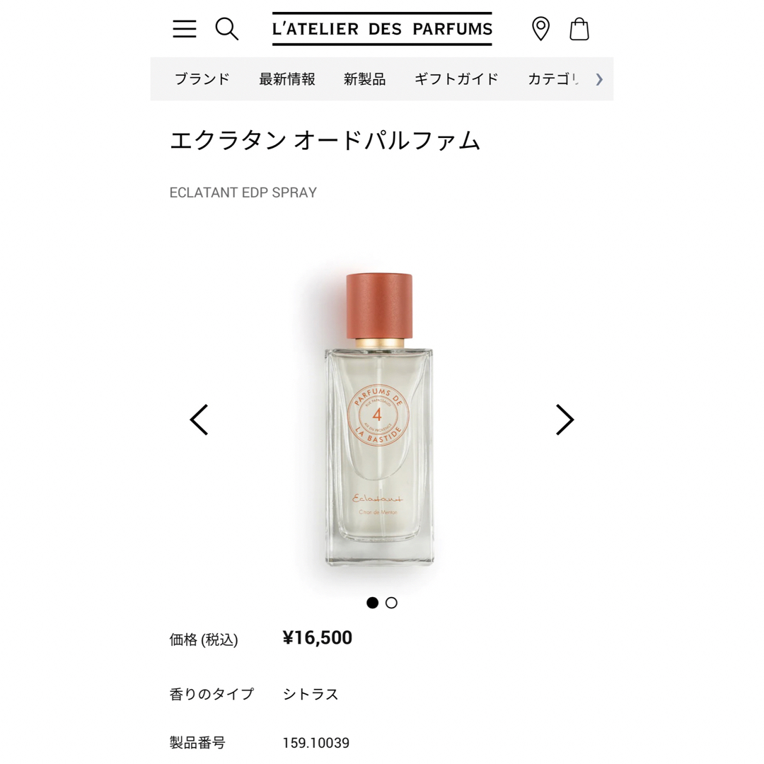 パルファム ドゥ ラ バスティード　エクラタン オードパルファム　100ml コスメ/美容の香水(香水(女性用))の商品写真