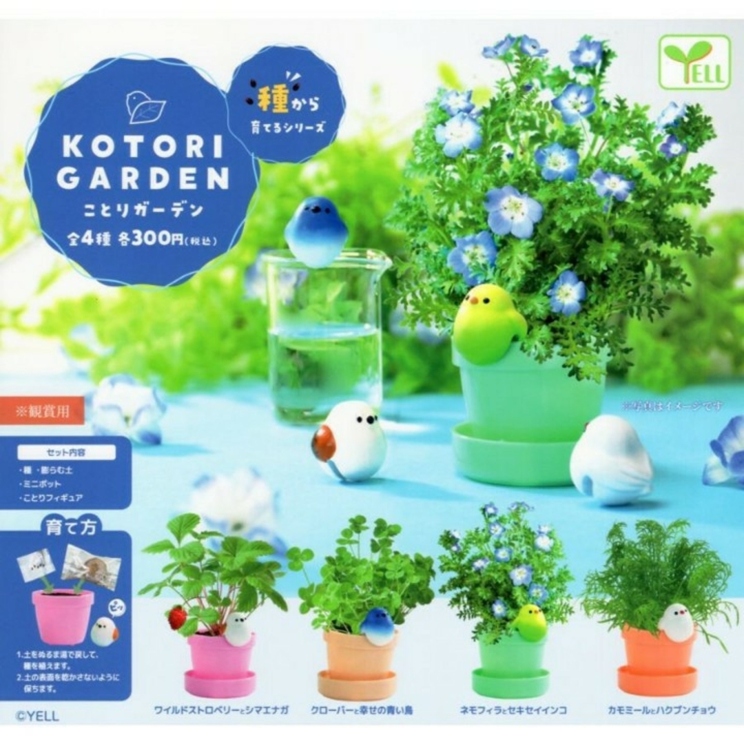 ことりガーデン KOTORI GARDEN 全4種 エンタメ/ホビーのフィギュア(その他)の商品写真