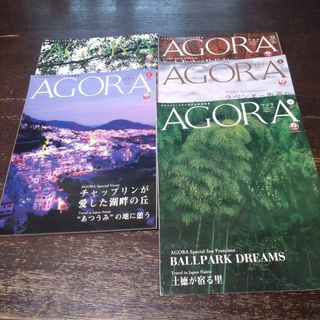 AGORA 2017年 5冊(専門誌)