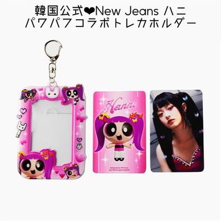 韓国限定♡ NewJeans ×パワパフコラボ　ハニ　トレカホルダー(アイドルグッズ)