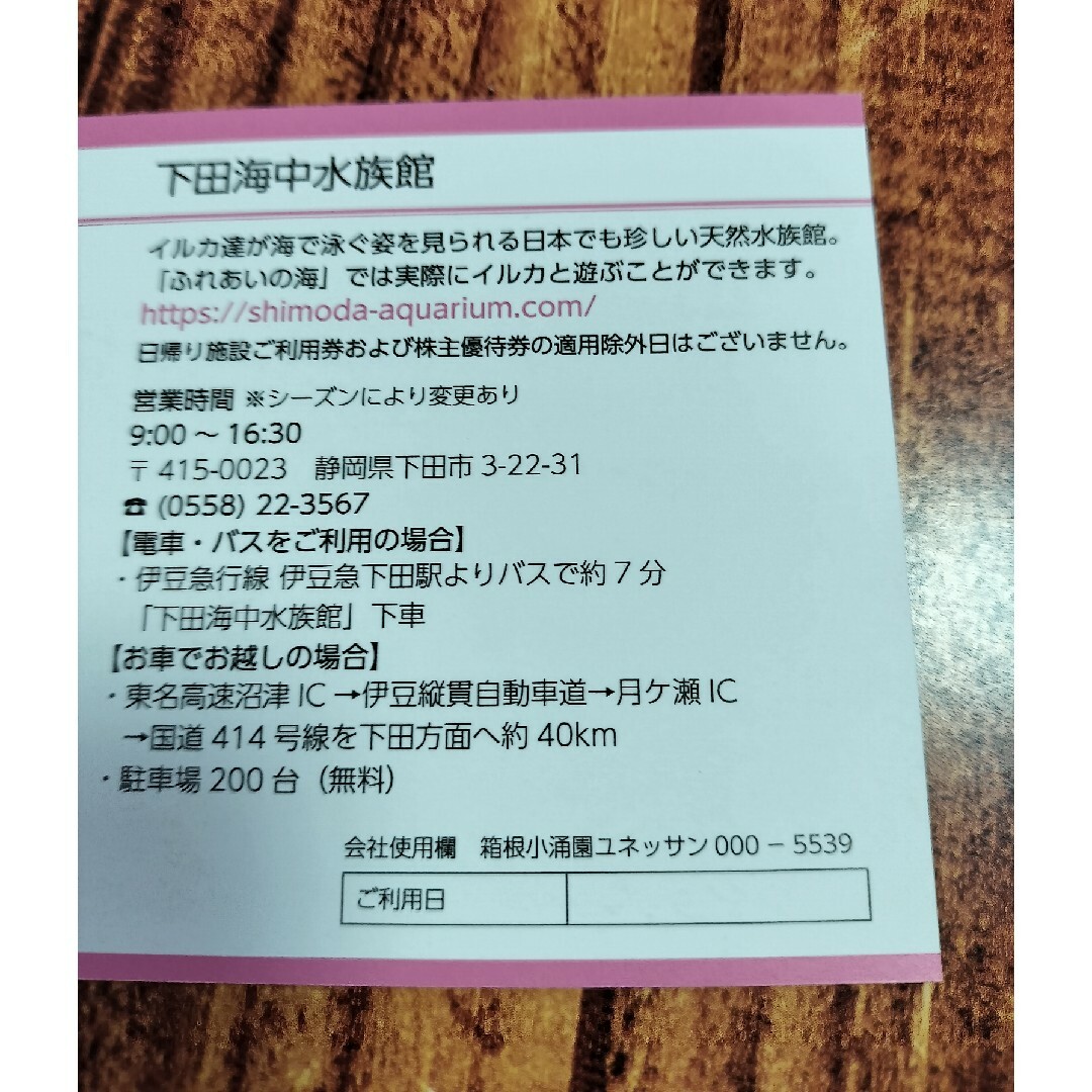 藤田観光 株主優待 日帰り施設 ご利用券 2枚 株主優待券 4枚  ユネッサン チケットの施設利用券(その他)の商品写真