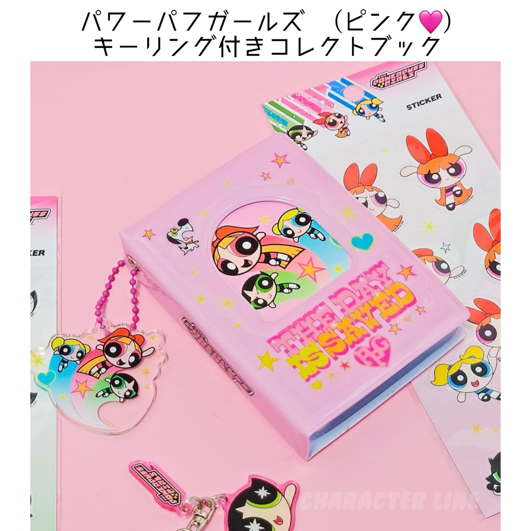 韓国限定♡パワーパフガールズ キーリング付きコレクトブック 韓国限定♡パワーパフガールズ キーリング付きコレクトブック