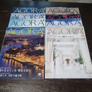 AGORA 2016年 8冊(専門誌)