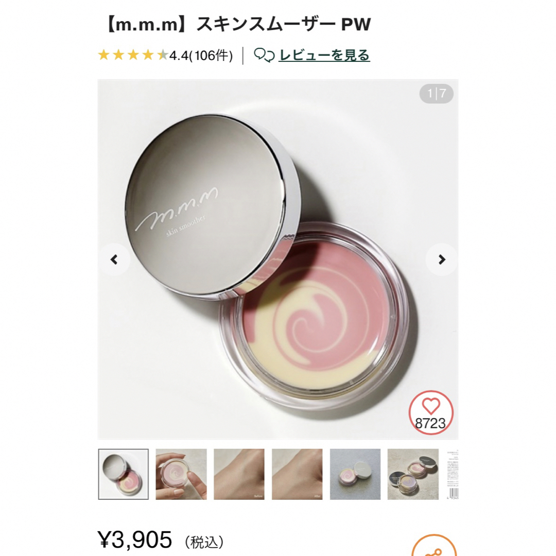 Cosme Kitchen(コスメキッチン)の【未開封】m.m.m スキンスムーザー PW(ピンクホワイト) コスメ/美容のベースメイク/化粧品(化粧下地)の商品写真