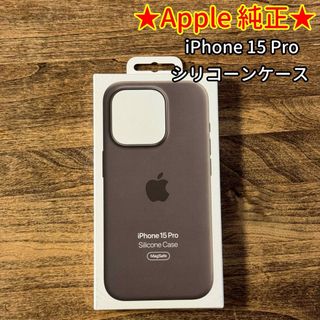 Apple - 【Apple純正】MagSafe対応iPhone 15 Proシリコーンケース