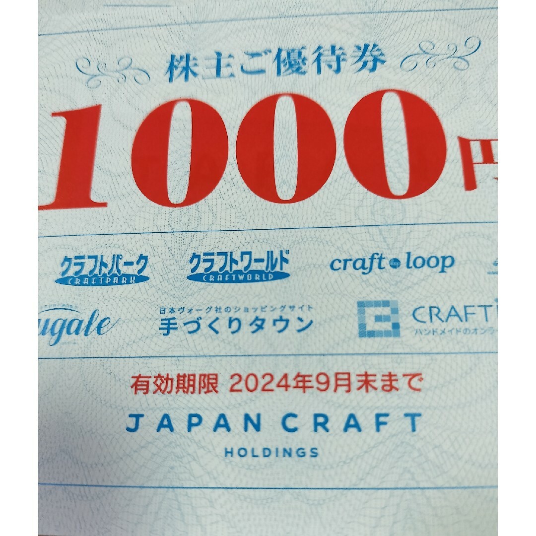 ジャパンクラフトホールディングス株主優待券 9000円分 チケットの優待券/割引券(ショッピング)の商品写真