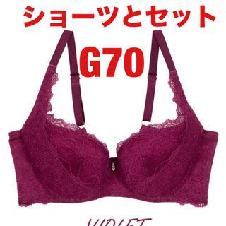 アンテシュクレ　G70 Ｇ70 Gカップ ブラジャー　紫　バイオレット　ワコール