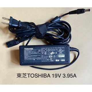 トウシバ(東芝)の❤送料込み☆中古純正TOSHIBA のACアダプター19V 3.95A(PC周辺機器)