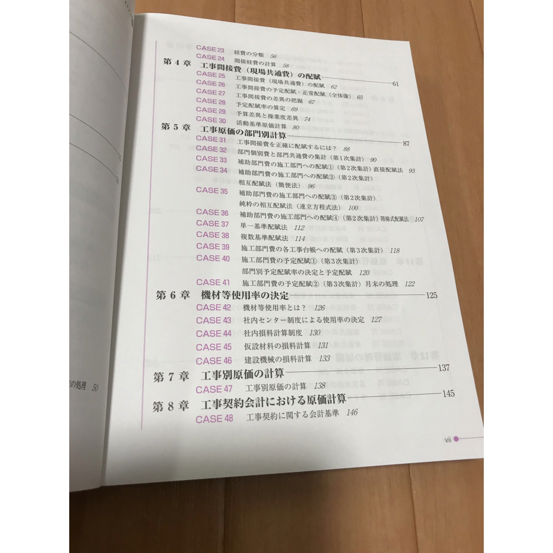 momo様交渉中1級建設業経理士原価計算、テキストと問題集 エンタメ/ホビーの本(資格/検定)の商品写真