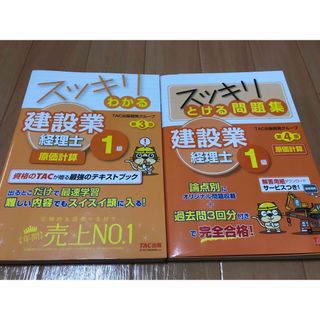 momo様交渉中1級建設業経理士原価計算、テキストと問題集(資格/検定)