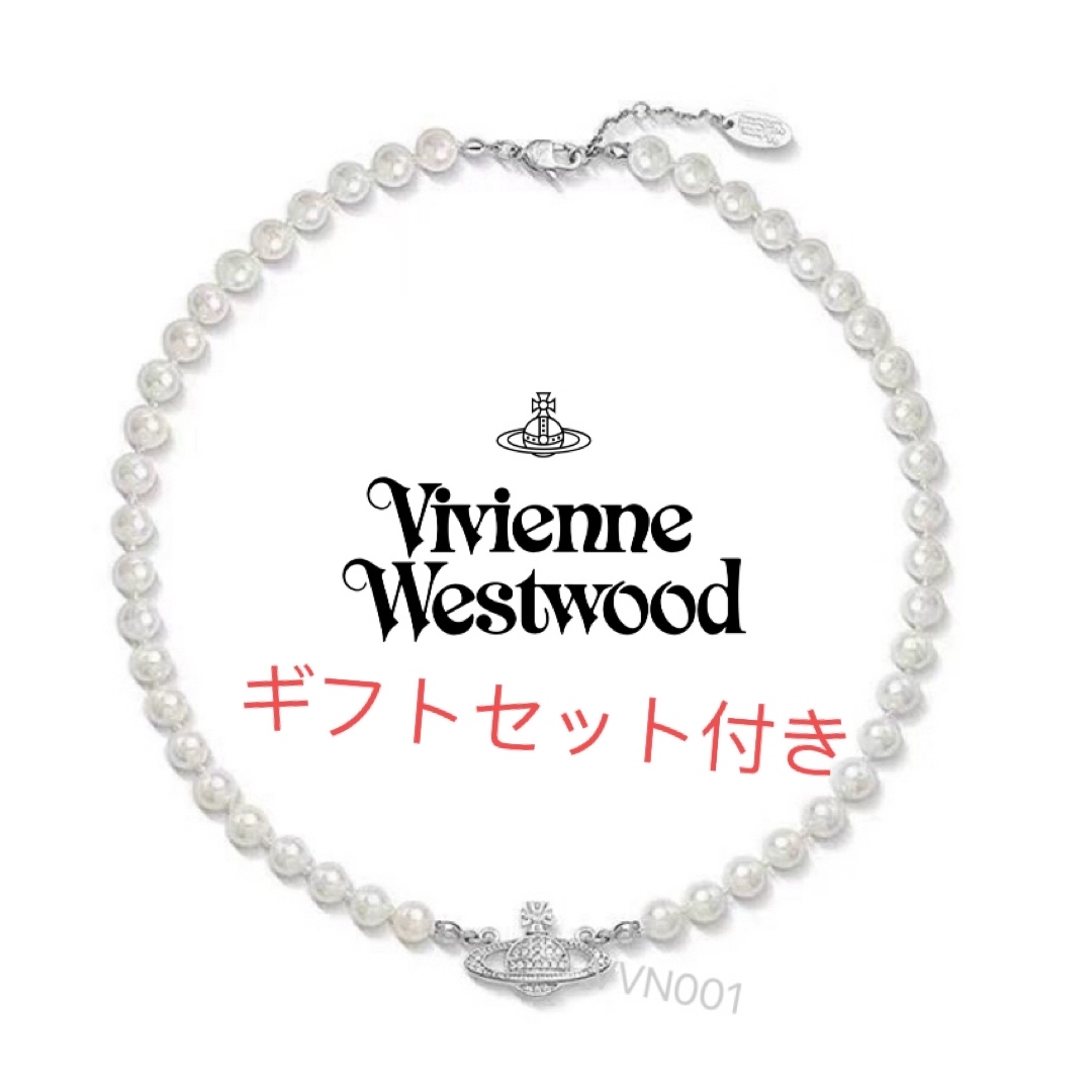 Vivienne Westwood(ヴィヴィアンウエストウッド)のVVN001S5ヴィヴィアンウエストウッド　ネックレス　パールチョーカー　 レディースのアクセサリー(ネックレス)の商品写真