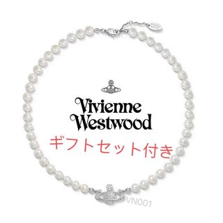 ヴィヴィアンウエストウッド(Vivienne Westwood)のVVN001S5ヴィヴィアンウエストウッド　ネックレス　パールチョーカー　(ネックレス)