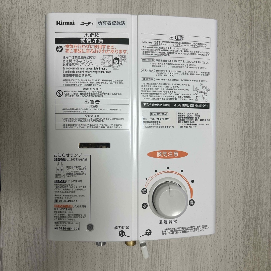 Rinnai(リンナイ)のRinnai  ユーティ　2020年　RUS-V53YT  超美品 スマホ/家電/カメラの調理家電(調理機器)の商品写真