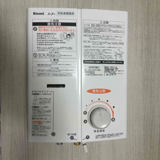 リンナイ(Rinnai)のRinnai  ユーティ　2020年　RUS-V53YT  超美品(調理機器)