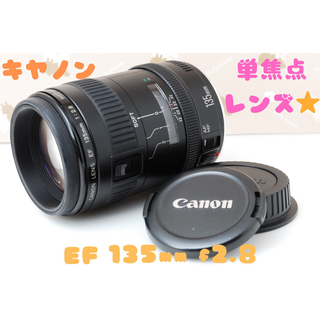 キヤノン(Canon)の美品❤️単焦点レンズ★キャノン EF 135mm F2.8 ソフトフォーカス❤️(レンズ(単焦点))
