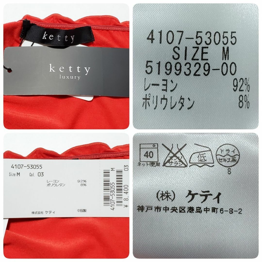 ketty(ケティ)のketty ケティ レッド系 袖口ゴム レディース トップス サイズM タグ付き レディースのトップス(カットソー(長袖/七分))の商品写真