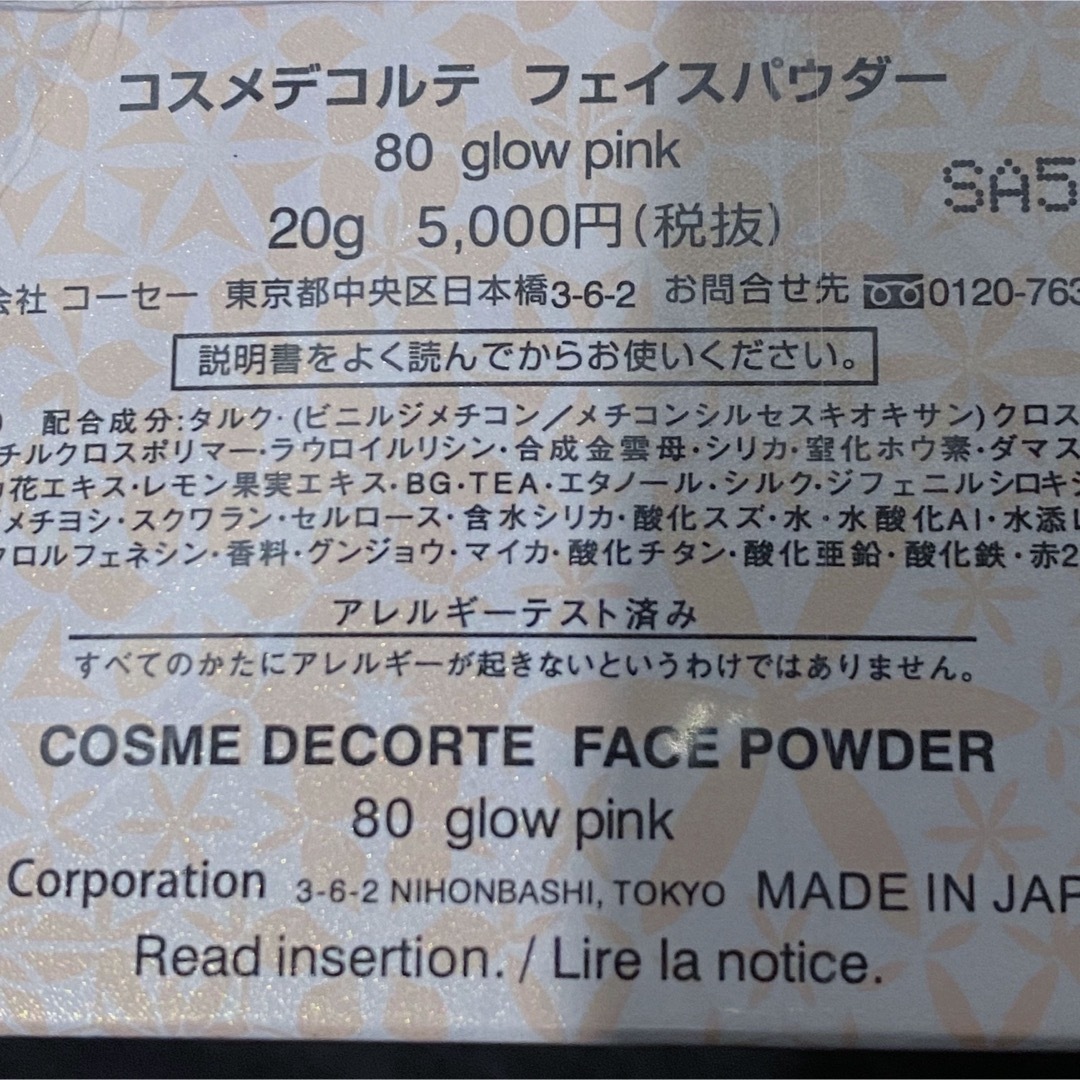 COSME DECORTE(コスメデコルテ)のコスメデコルテ フェイスパウダー 80 glow pink コスメ/美容のベースメイク/化粧品(フェイスパウダー)の商品写真