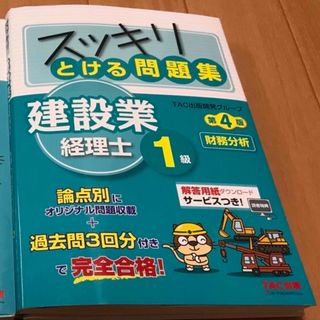 momo様交渉中1級建設業経理士問題集(資格/検定)