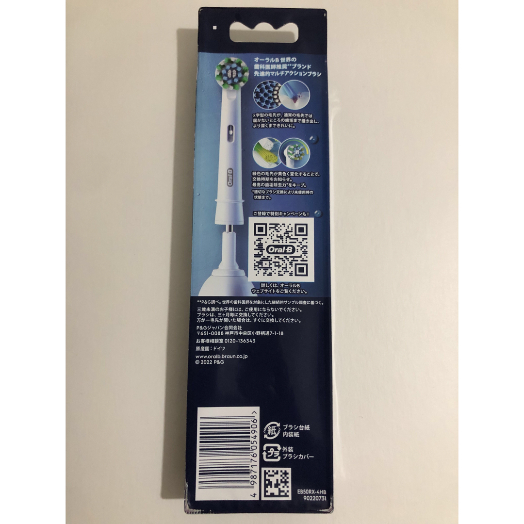 BRAUN(ブラウン)のOral-B「マルチアクション替えブラシ4本入」新品未開封 スマホ/家電/カメラの美容/健康(その他)の商品写真