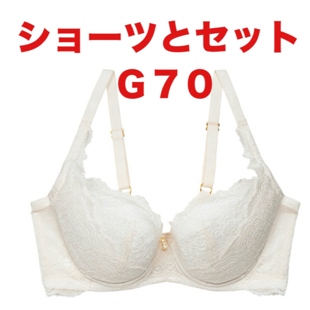 アンテシュクレ　ブラジャー　ワコール　G70 Ｇ70 Ｇカップ　白　アイボリー　 レディースの下着/アンダーウェア(ブラ&ショーツセット)の商品写真