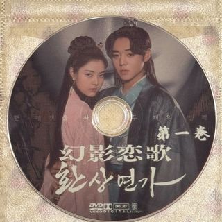 韓国ドラマ　幻影恋歌　DVD(韓国/アジア映画)