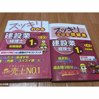 momo様交渉中　1級建設業経理士財務諸表テキストと問題集(資格/検定)