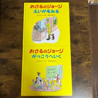 おさるのジョージ　えいがをみる(絵本/児童書)