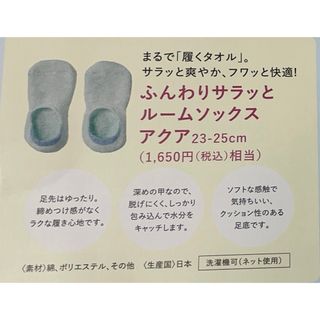 ファンケル(FANCL)の新品未使用 FANCL ふんわりサラッとルームソックス 靴下 ファンケル(ソックス)