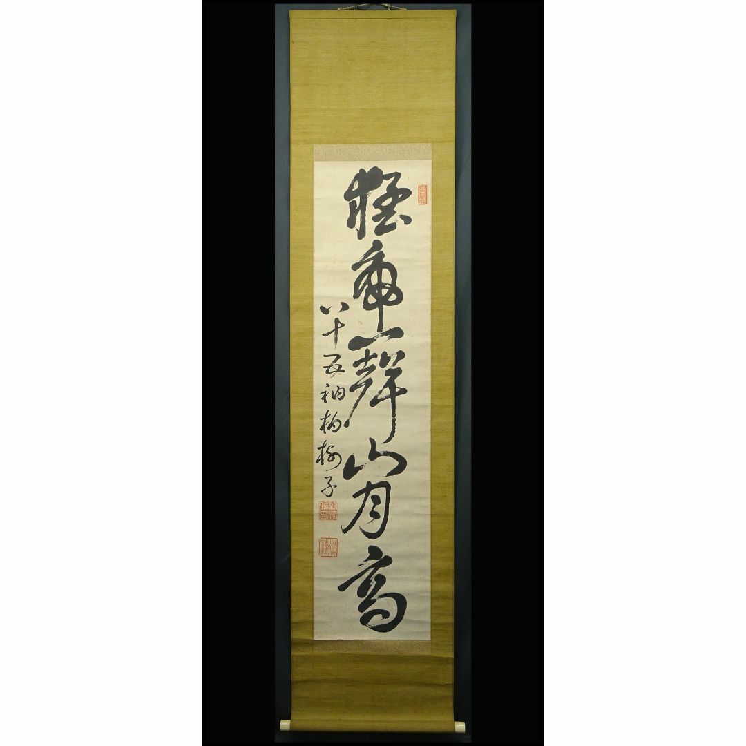 P347 掛軸 大珠宗典 『風吹不動天辺月』 共箱 『真作』 肉筆 P347 掛軸 大珠宗典 『風吹不動天辺月』 共箱 『真作』 肉筆