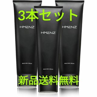 エイチメンズ(HMENZ)の【3本セット】HMENZ 除毛クリーム 医薬部外品 210g リムーバークリーム(脱毛/除毛剤)