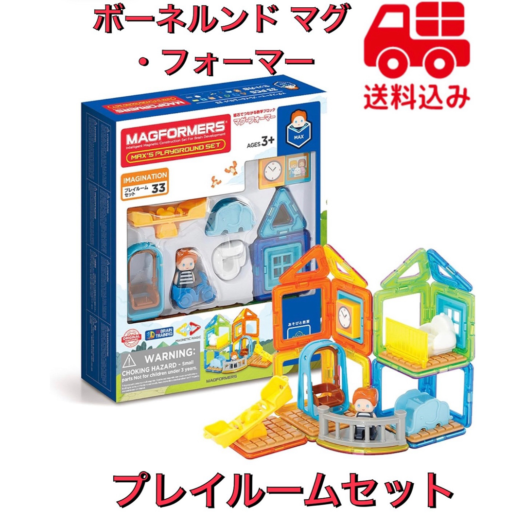 ボーネルンド マグ・フォーマー (MAGFORMERS) プレイルームセット キッズ/ベビー/マタニティのおもちゃ(積み木/ブロック)の商品写真