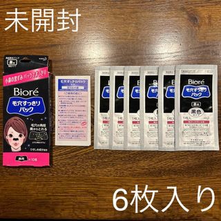 Biore - 未開封　ビオレ　毛穴すっきりパック　角栓除去パック　鼻用　黒色タイプ　6枚入り