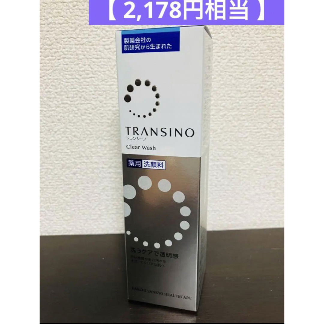 TRANSINO(トランシーノ)の【SALE】トランシーノ薬用クリアウォッシュ 100g 美白ケア コスメ/美容のスキンケア/基礎化粧品(洗顔料)の商品写真