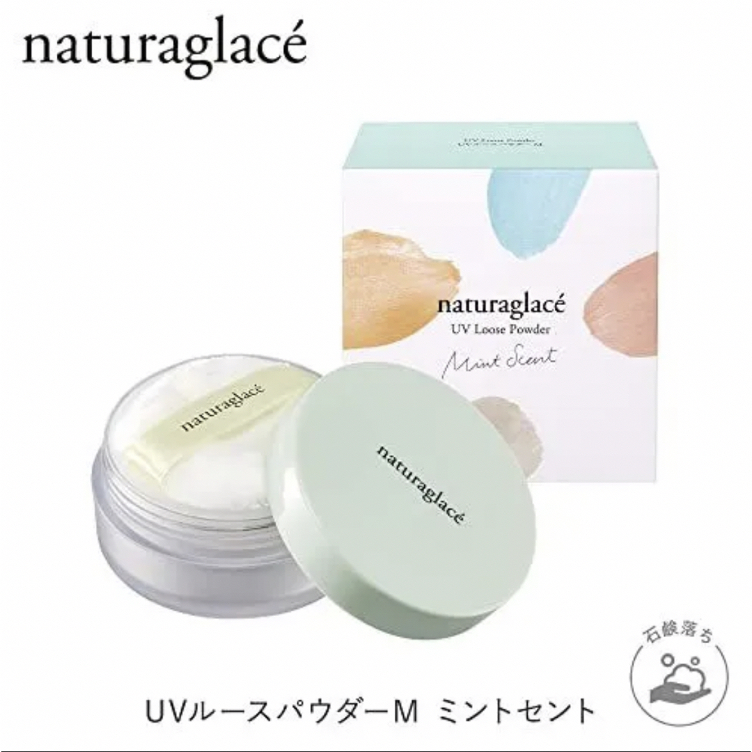 naturaglace(ナチュラグラッセ)のナチュラグラッセ　 限定ミントセント　UVルースパウダー　UVパウダー コスメ/美容のベースメイク/化粧品(フェイスパウダー)の商品写真