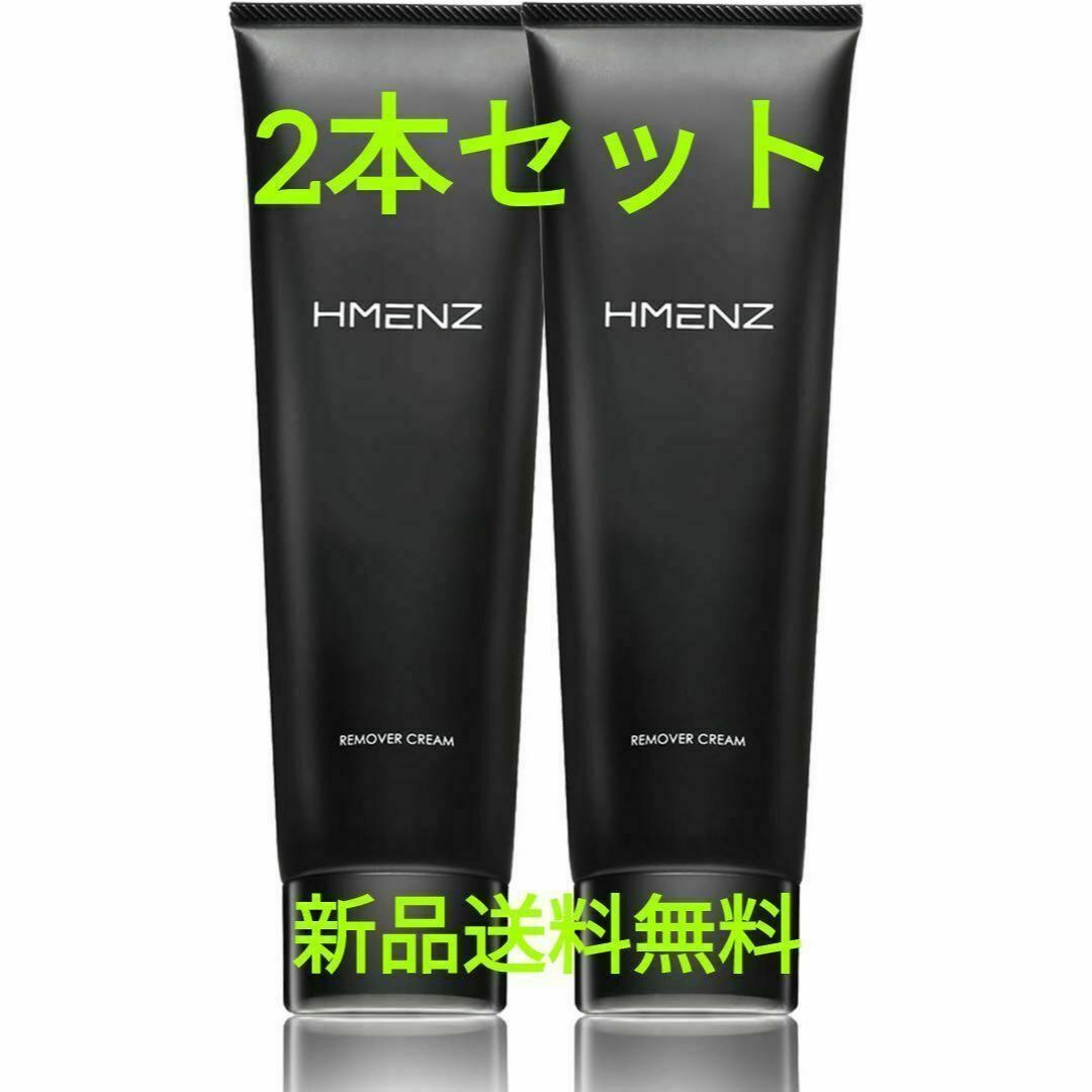 HMENZ(エイチメンズ)の【2本セット】HMENZ 除毛クリーム 医薬部外品 210g リムーバークリーム コスメ/美容のボディケア(脱毛/除毛剤)の商品写真