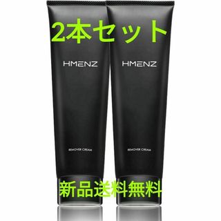 エイチメンズ(HMENZ)の【2本セット】HMENZ 除毛クリーム 医薬部外品 210g リムーバークリーム(脱毛/除毛剤)